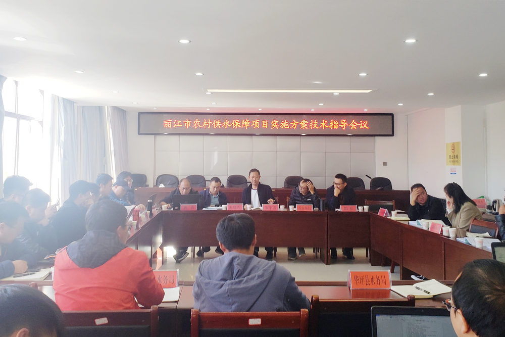 公司專家組赴麗江市強化推進農(nóng)村供水保障項目實施方案技術指導 - 調整小.jpg